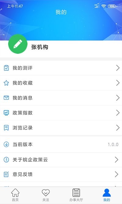 皖企服务云app图5