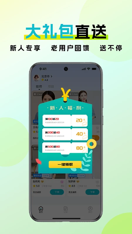 金陵到家-上门按摩图3
