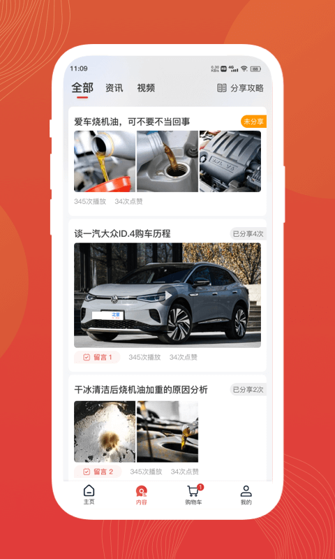 迅车通图3