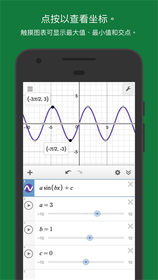 Desmos(函数绘图工具) v7.48.0.0 安卓版
