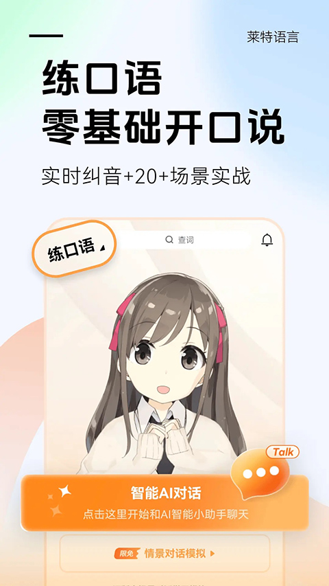 莱特英语背单词app图1