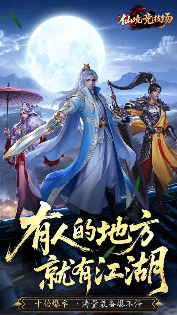 仙境竞技场图1
