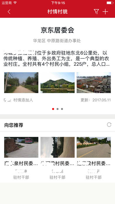 精准扶贫帮扶通ios版