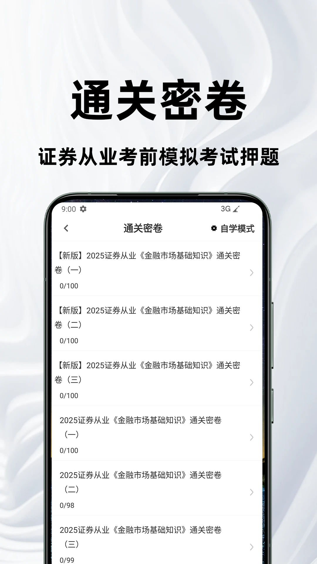 证券从业资格百分题库图3