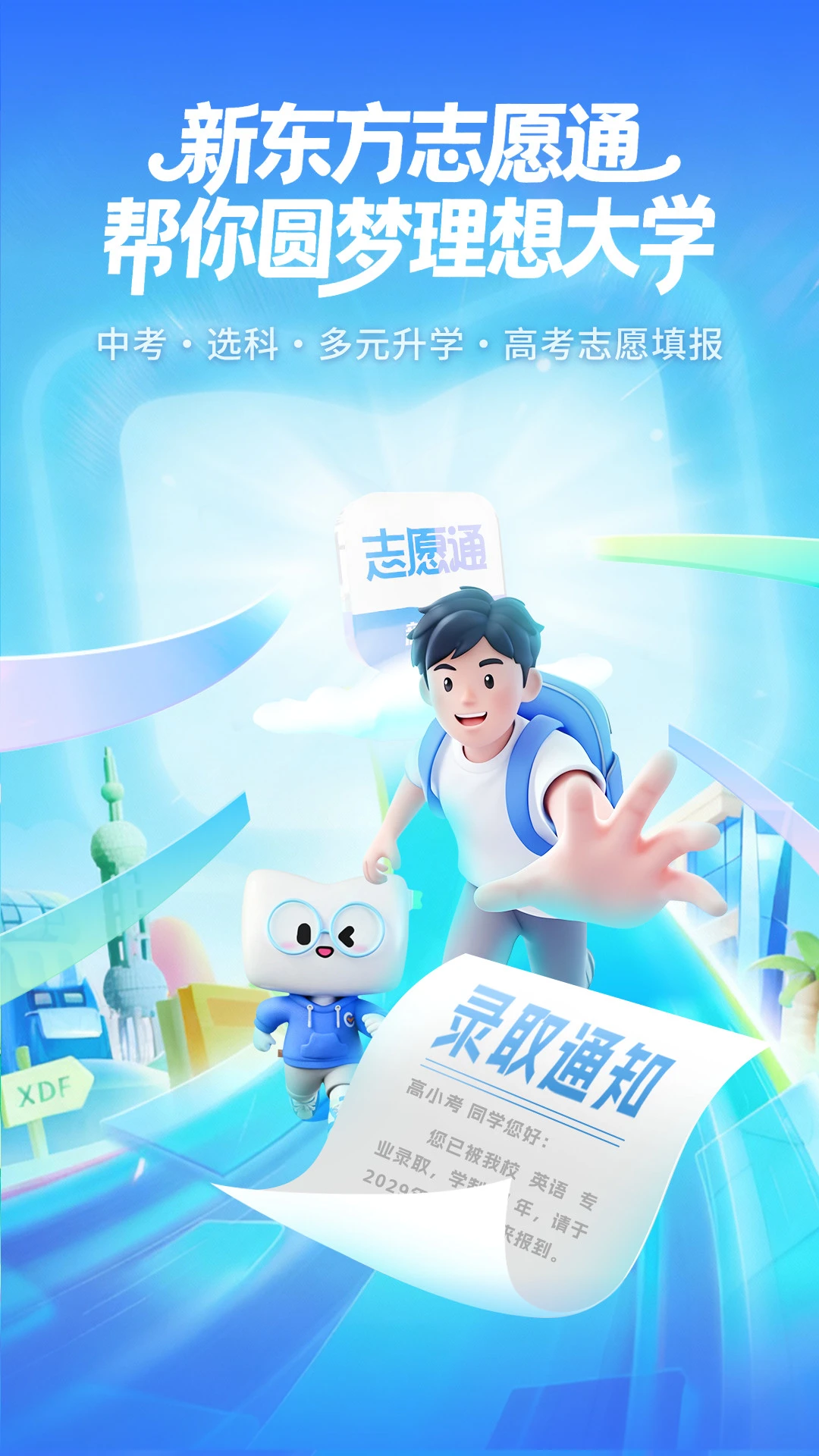 新东方志愿通图1