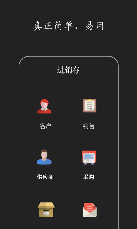百草进销存(仓库库存管理) v4.11.81 安卓手机版图2