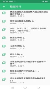 结核病学主治医师丰题库图4