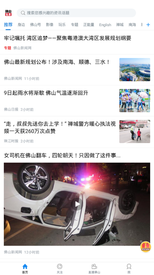 佛山头条