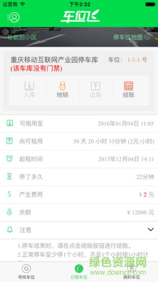 车位飞图1