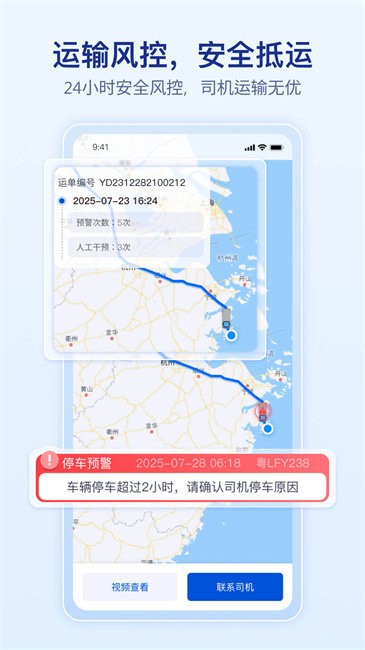 上马智运司机版图3