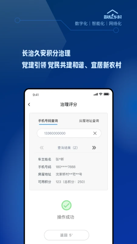 数智乡村 数智乡村