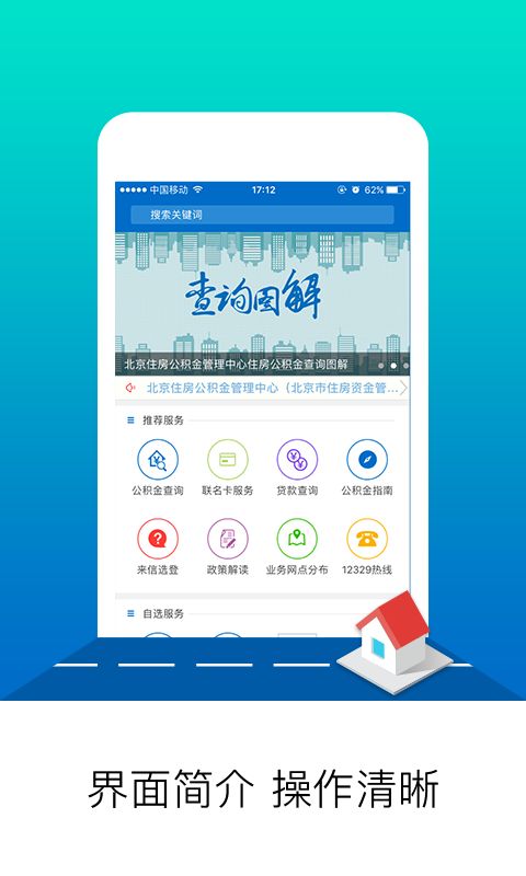 北京公积金 v2.7.9 安卓版
