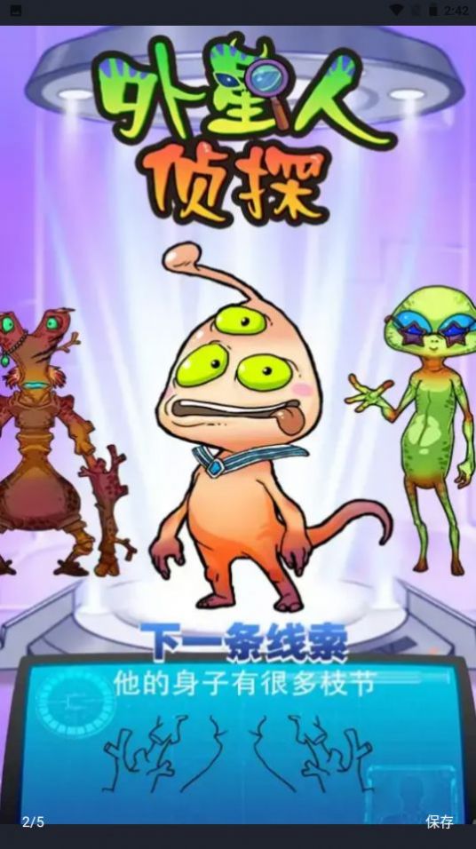 外星人侦探图1