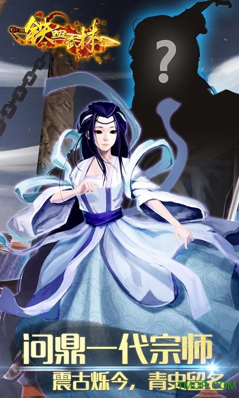 铁血武林游戏iOS版(更名武林英雄传)图2