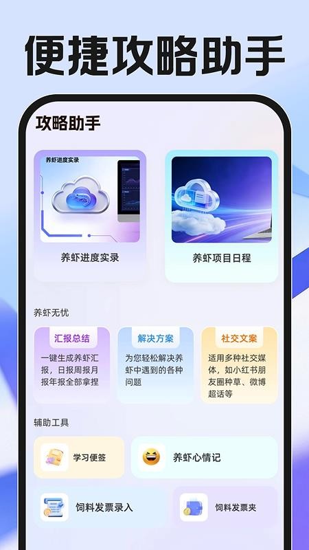 养虾攻略助手图2