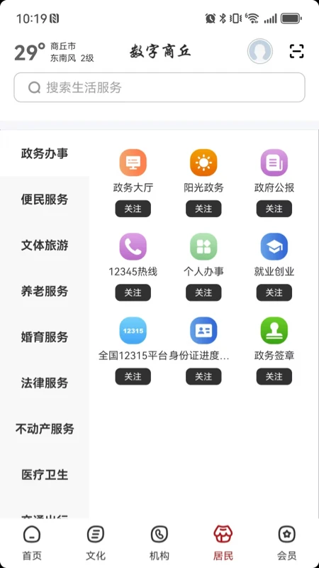 数字商丘图4