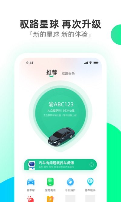 驭路星球app图1