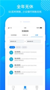 收银通展业版
