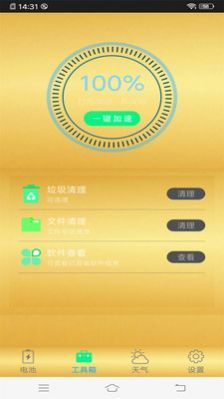 智能手机清理管家图3