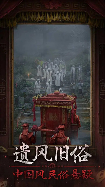 纸嫁衣7卿不负图2