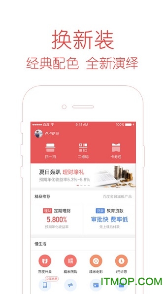 度小满金融Lite ios版(百度钱包)图4