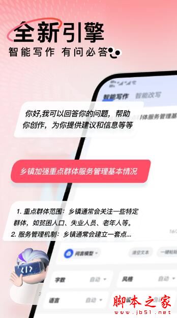 AI写作火火(智能创作软件)v2.0.24 安卓版图1