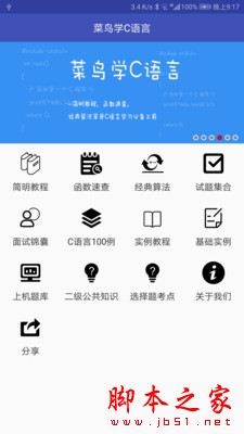 菜鸟学C语言(C语言学习软件)v3.0.4 安卓手机版 菜鸟学C语言(C语言学习软件)v3.0.4 安卓手机版