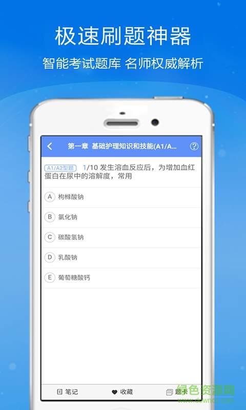 执业护士金考点图4