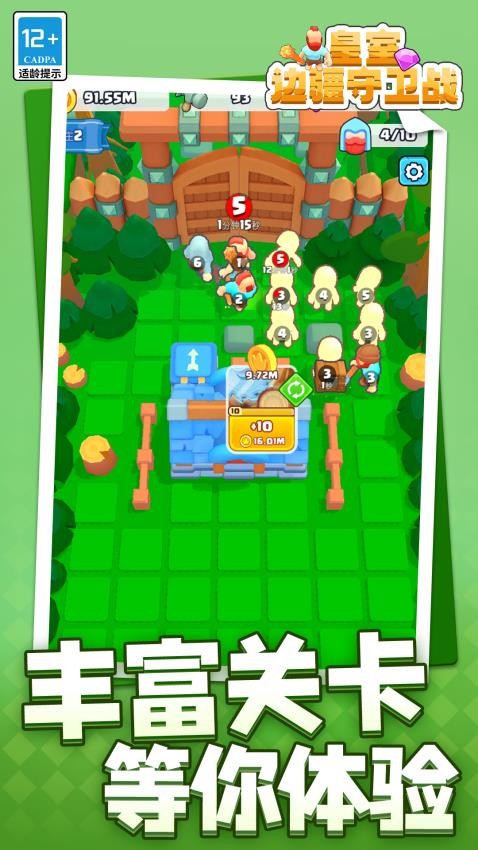 皇室边疆守卫战