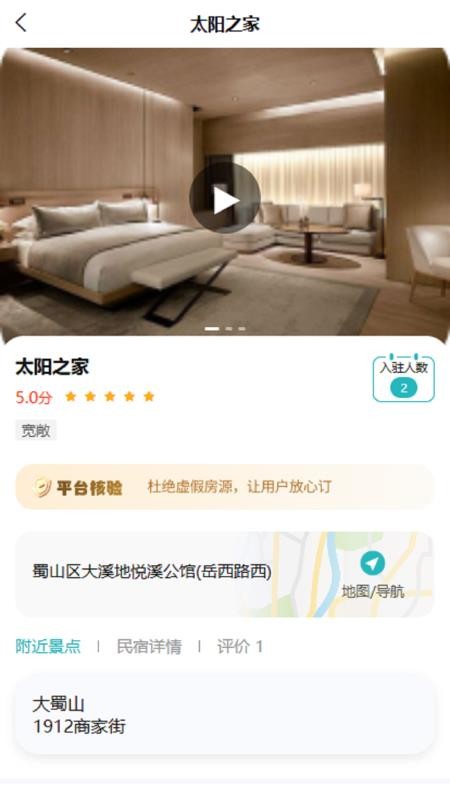 俏旅居