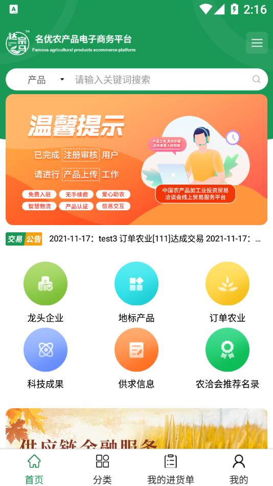 名优农产品电子商务平台图1