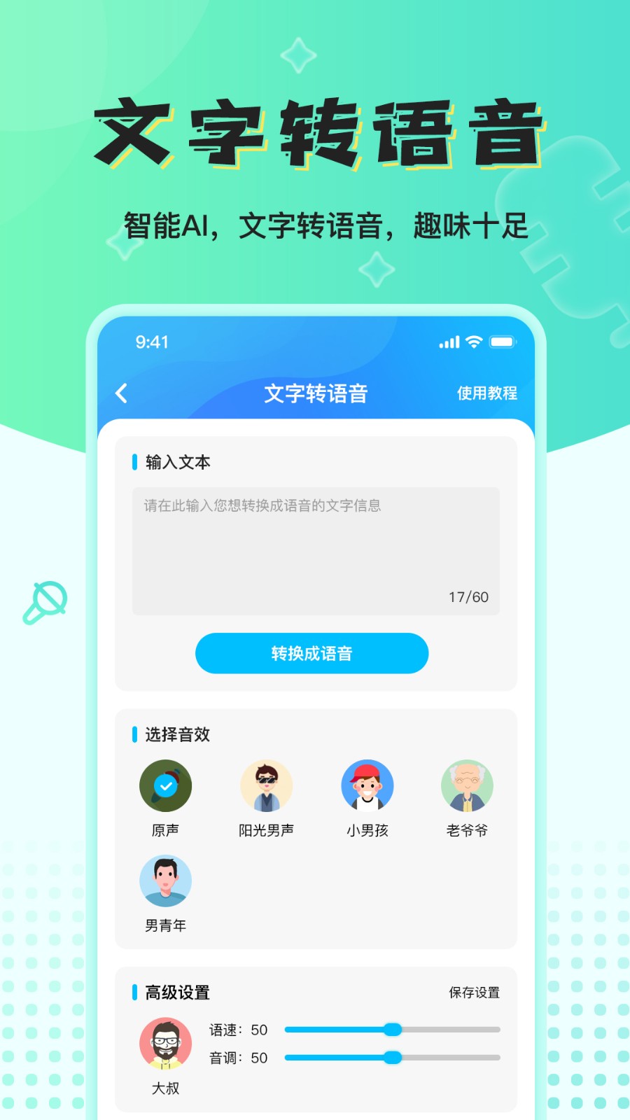 魔音变声器精英版图1