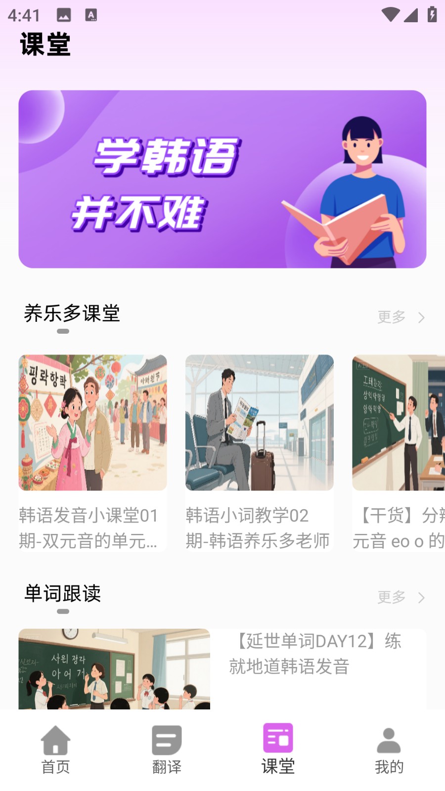 韩语自学神器图1