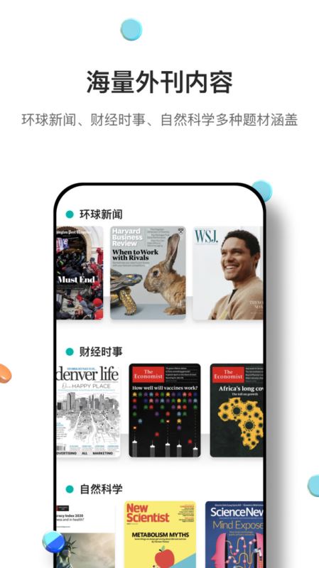 薄荷英语外刊(英语阅读软件) v2.2.3 安卓版