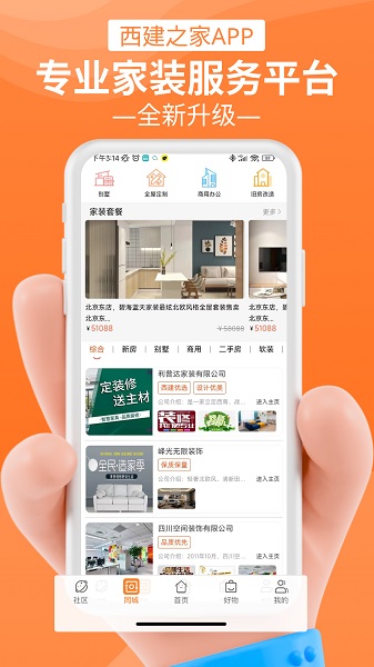 西建之家图1