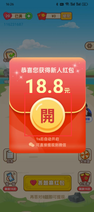 无敌成语图3