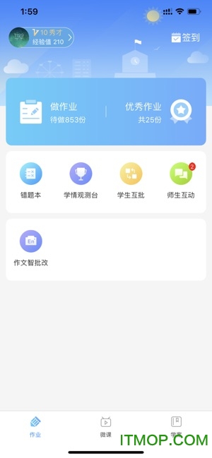 畅言作业平台苹果系统图1