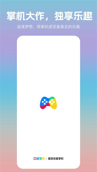 口袋掌机模拟器图3