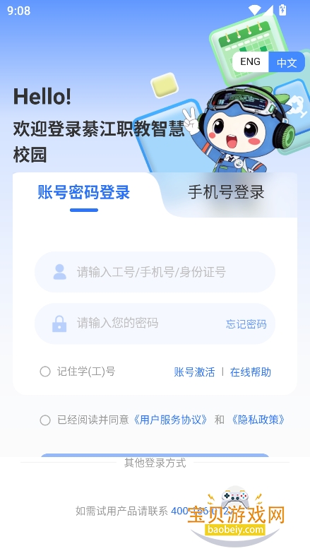 綦江职教智慧校园图5