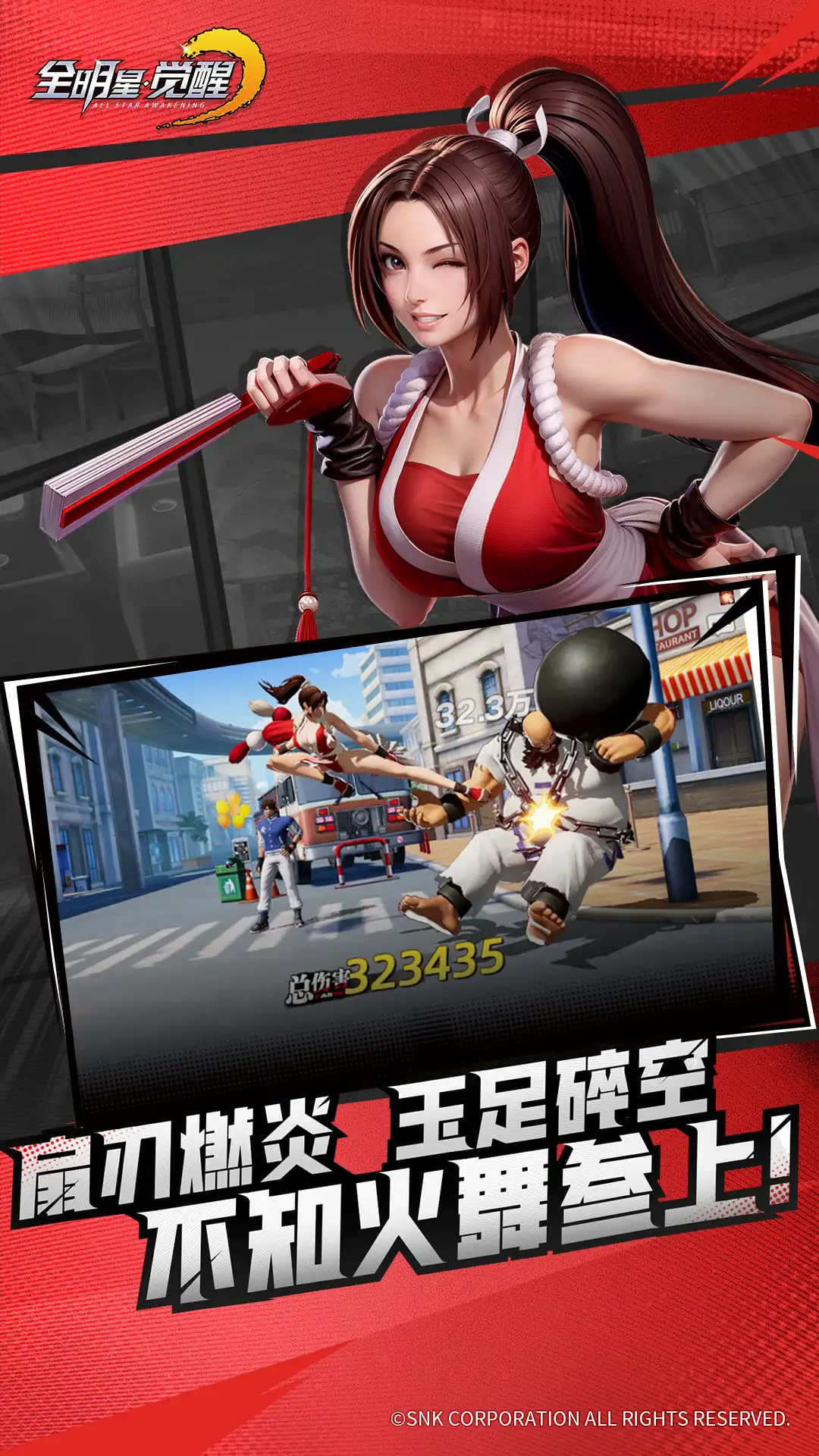 全明星觉醒图3