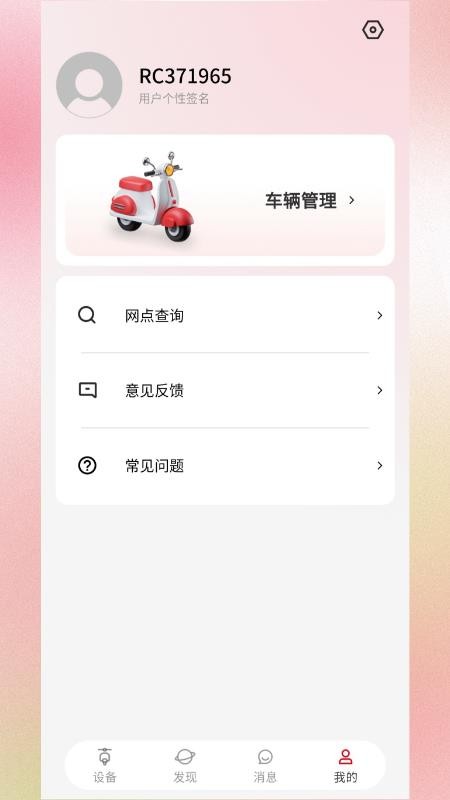 e骑出行图1