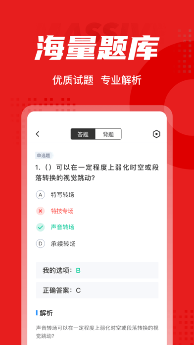 播音主持人考试聚题库图3
