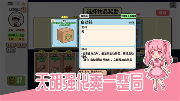 烹饪牌局图1