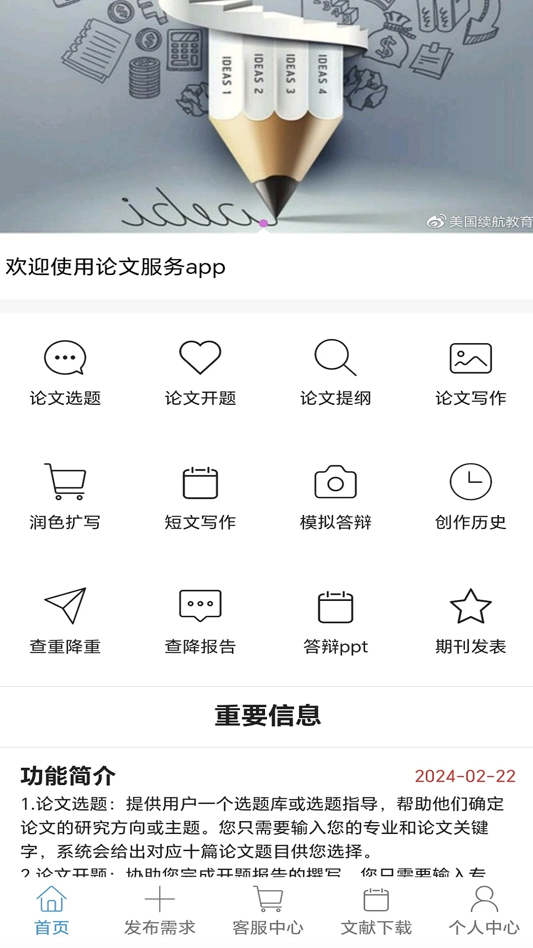 论文服务图1