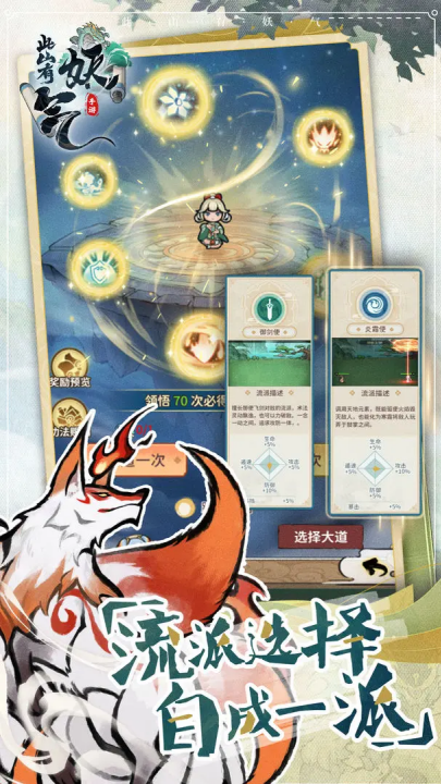 此山有妖气手游图2