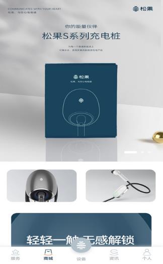 松果能源 松果能源