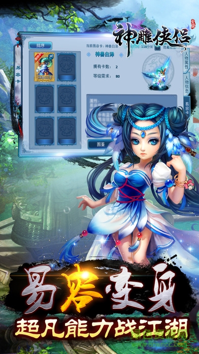 神雕侠侣手游快用苹果版图3