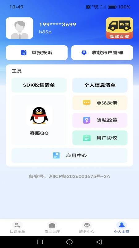 货运送货司机图1
