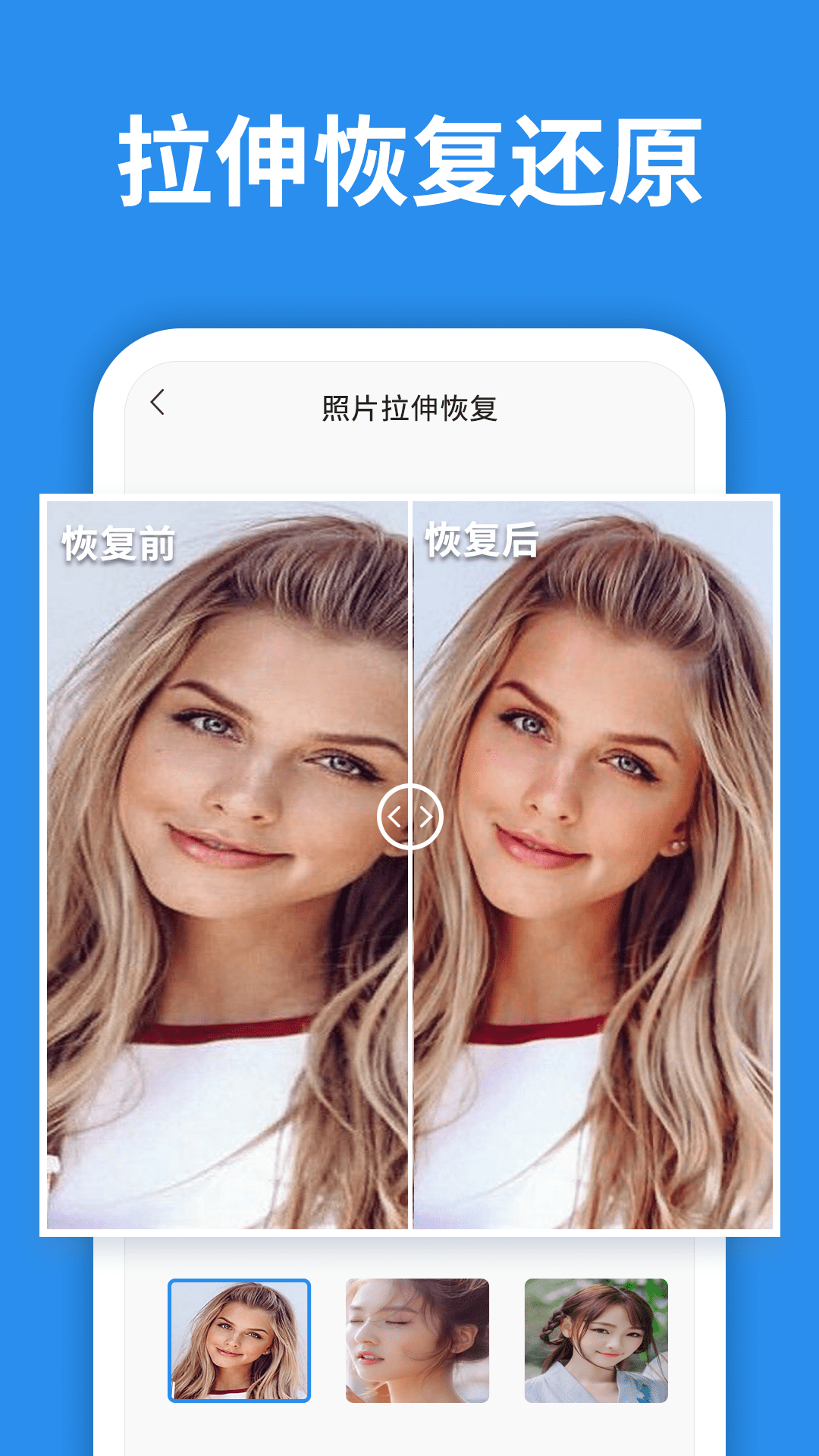 照片恢复精灵图1