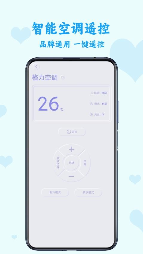 智能空调遥控免费版图3